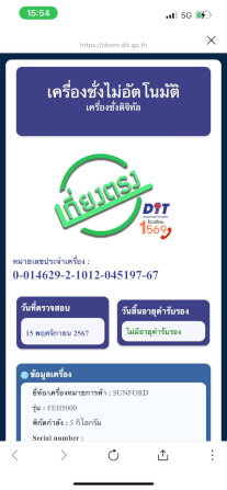 เครื่องชั่งน้ำหนัก SUNFORD FEH5000_4